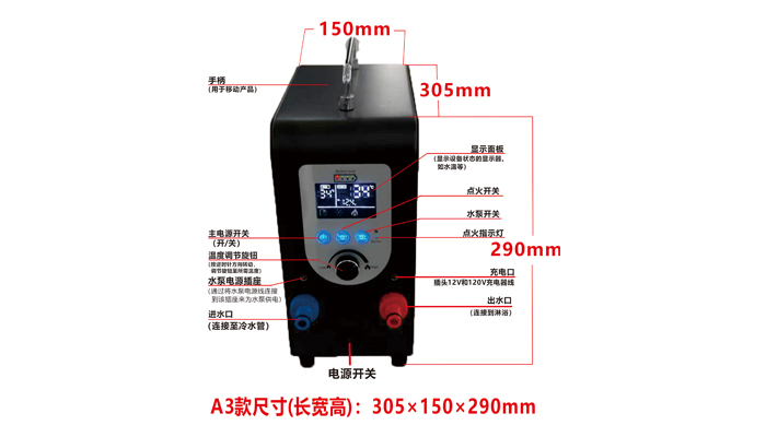 3L户外便携式燃气热水器A3电脑款介绍